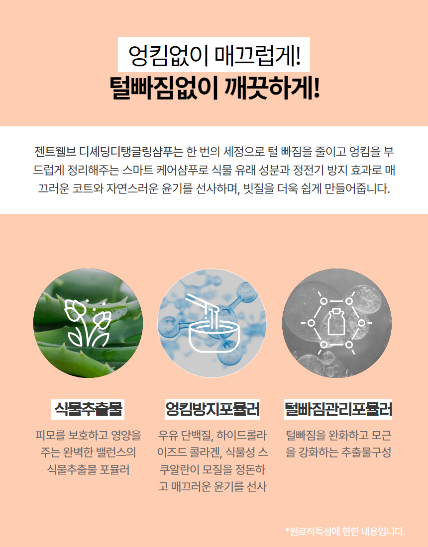 [NEW신상][무료배송] 젠트웰브 디셰딩 디탱글링 강아지샴푸 300ml 10번째