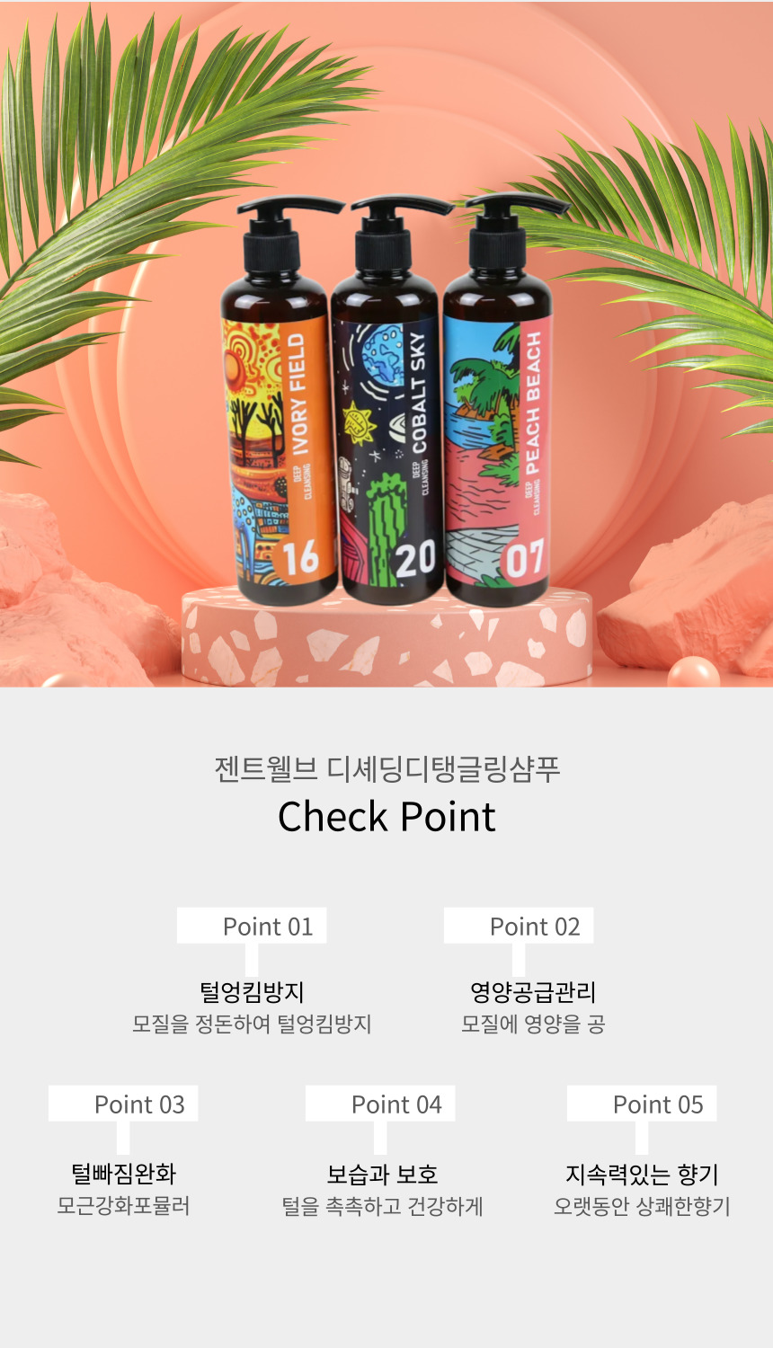 [NEW신상][무료배송] 젠트웰브 디셰딩 디탱글링 강아지샴푸 300ml 5번째