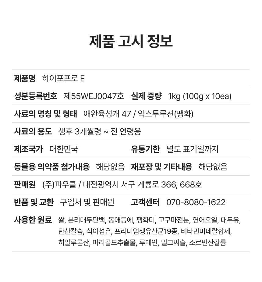 [NEW신상][무료배송] 파우클 독 하이포프로 눈건강 사료 1kg 17번째
