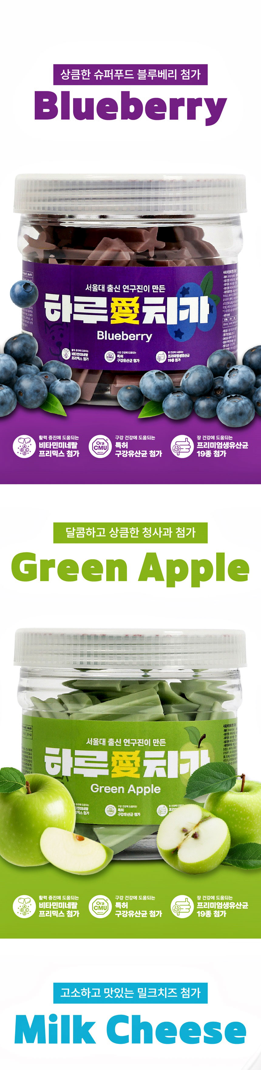 [NEW신상][무료배송] 하루애 독 치카껌 3종 300g (청사과/블루베리/밀크치즈) 5번째