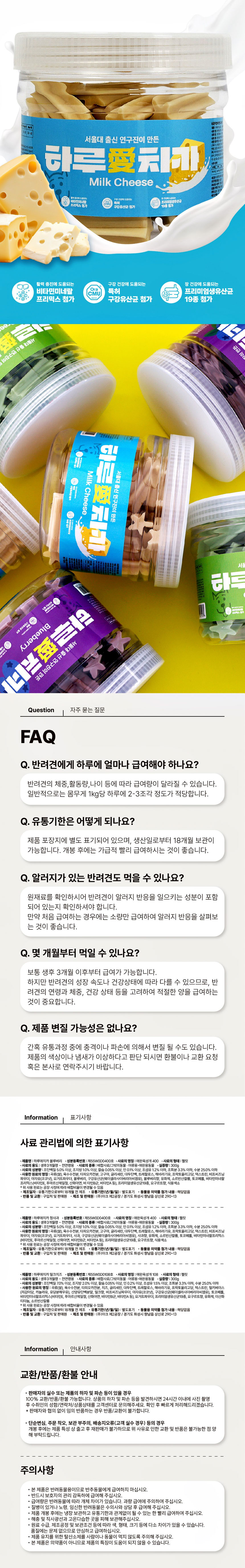 [NEW신상][무료배송] 하루애 독 치카껌 3종 300g (청사과/블루베리/밀크치즈) 6번째