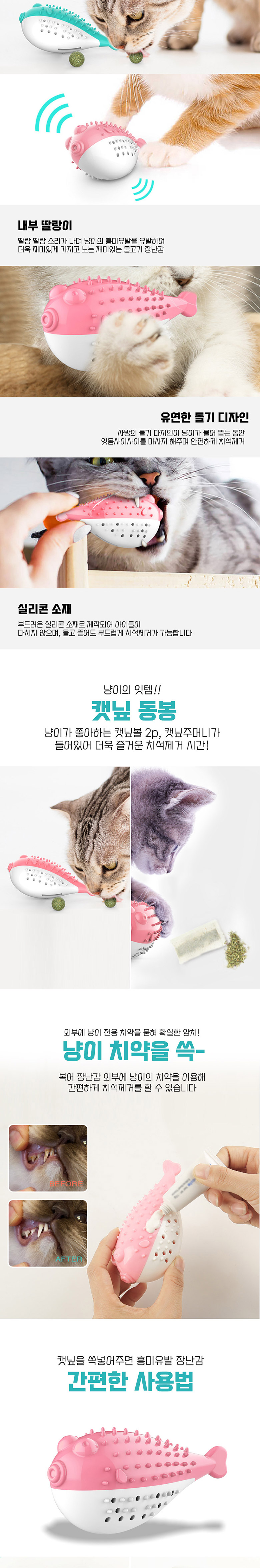 [무료배송] 딩동펫 반려동물 고양이 치석제거 복어볼 그린/블루/옐로우/핑크 2번째