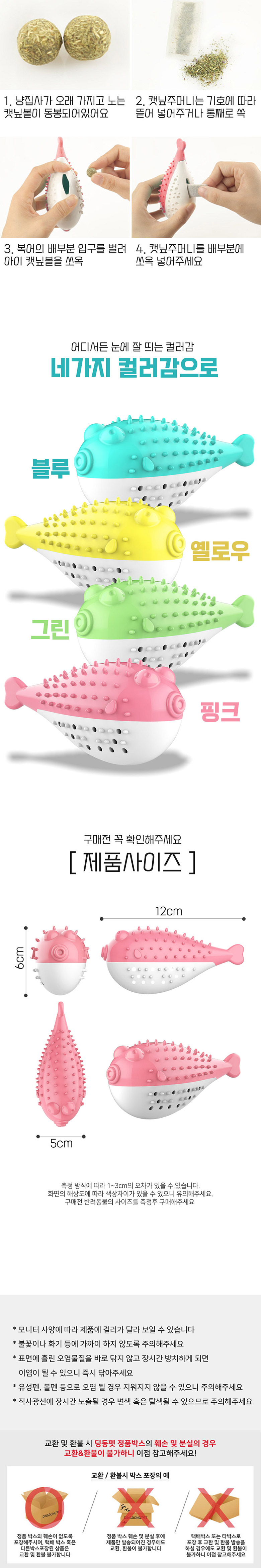 [무료배송] 딩동펫 반려동물 고양이 치석제거 복어볼 그린/블루/옐로우/핑크 3번째
