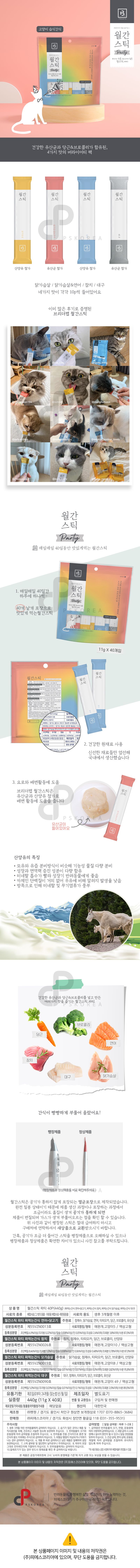 브리더랩 캣 월간스틱 파티 11g*40p 1번째