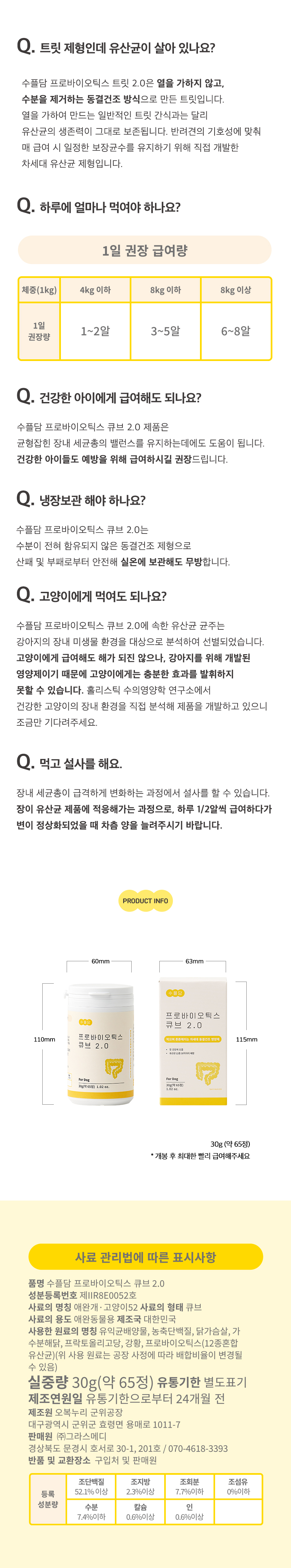 [NEW신상][무료배송] 수플담 프로바이오틱스 큐브 2.0 유산균 30g 12번째