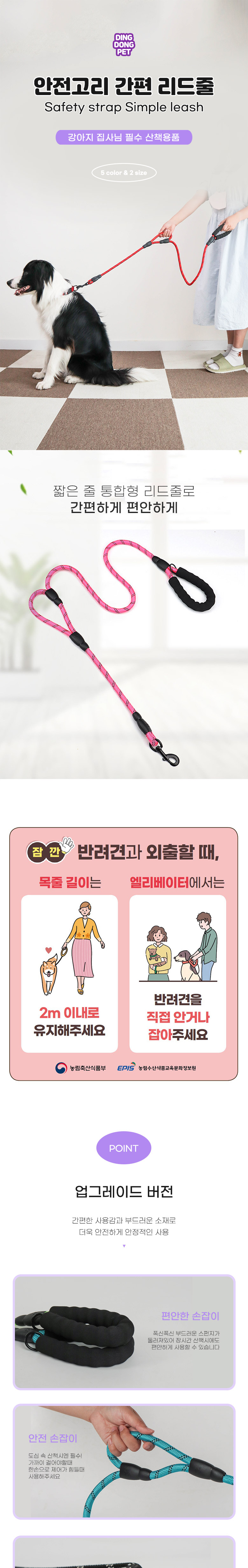 [무료배송] 딩동펫 강아지리드줄 안전고리 간편리드줄 레드/그린/블루/핑크/블랙 1.5M-1.8M 2번째