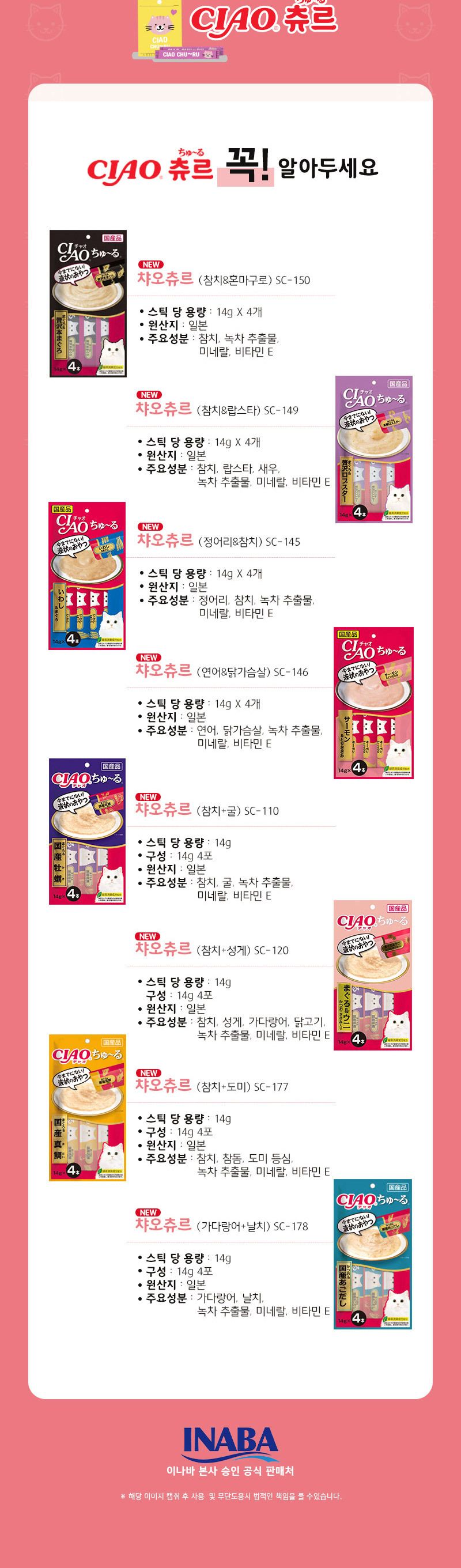 이나바 캣 챠오 츄르 참치&제이타크 혼마구로 14g*4p 4번째