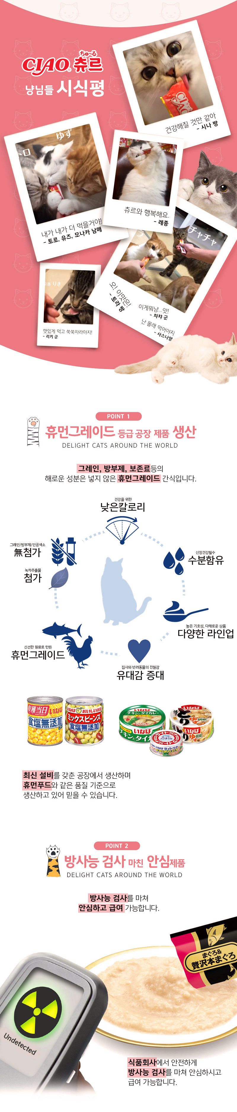 이나바 캣 챠오 츄르 참치&제이타크 혼마구로 14g*4p 2번째