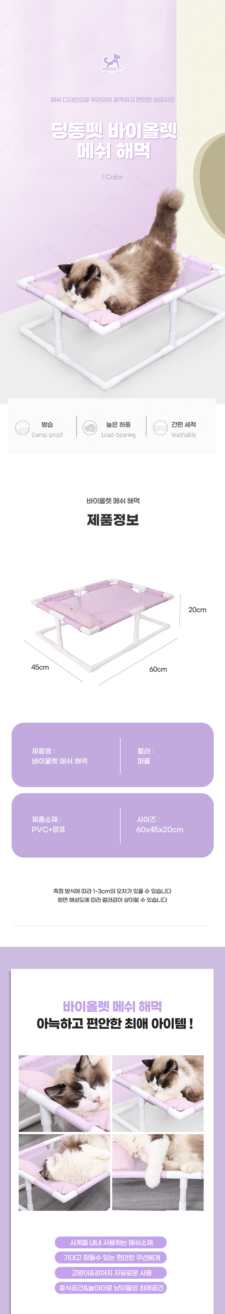 [무료배송] 딩동펫 반려동물 바이올렛 메쉬 해먹 1번째