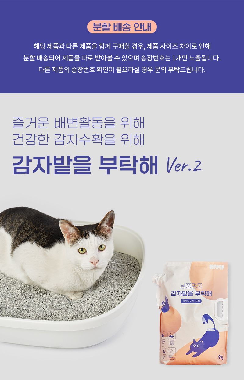 [무료배송][2개] 냥품멍품 감자밭을 부탁해 ver.2 벤토나이트 모래 9kg  1번째