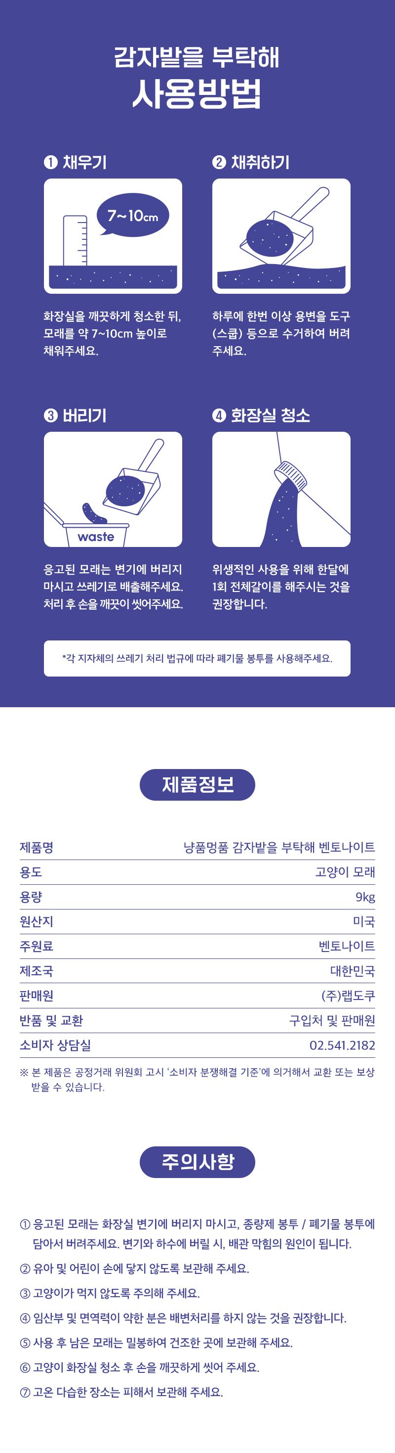 [무료배송][2개] 냥품멍품 감자밭을 부탁해 ver.2 벤토나이트 모래 9kg  23번째