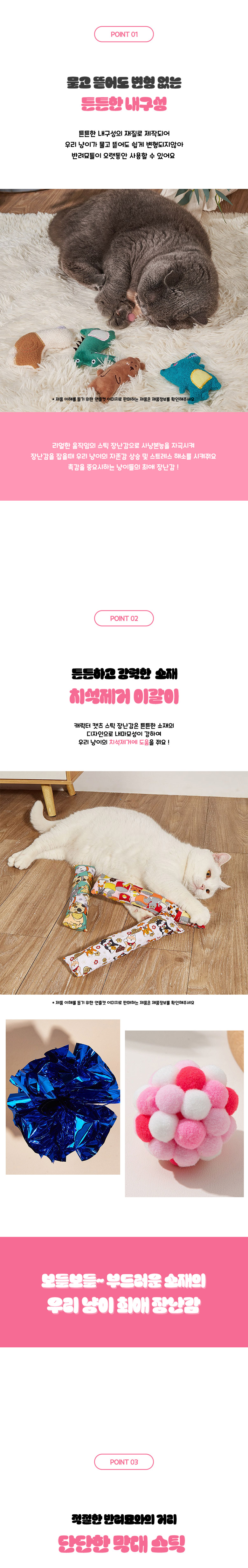 [무료배송] 딩동펫 캐릭터 캣츠스틱 장난감 15종 세트 블루/그린/핑크/레드 3번째