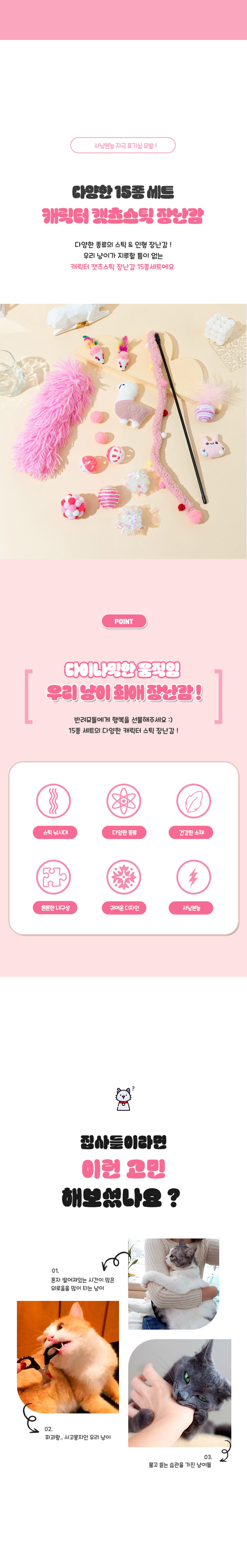 [무료배송] 딩동펫 캐릭터 캣츠스틱 장난감 15종 세트 블루/그린/핑크/레드 2번째