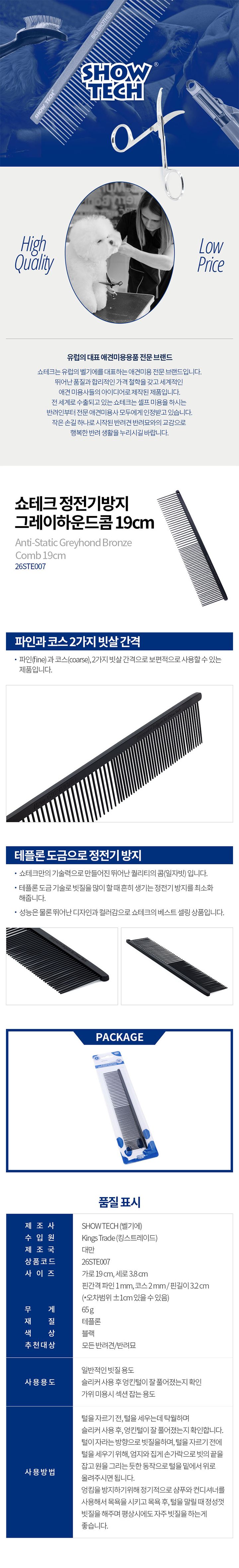 [무료배송] 쇼테크 정전기방지 그레이하운드 콤 19cm 1번째