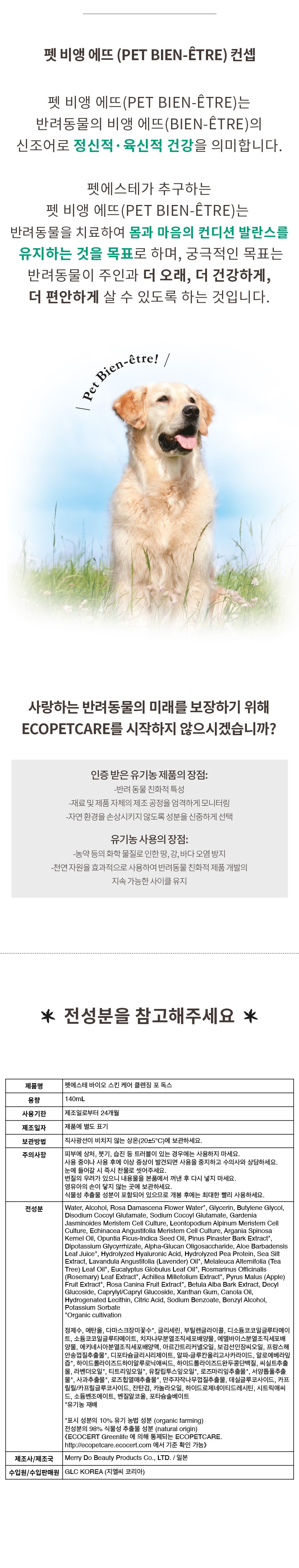 [NEW신상][무료배송] 펫에스테 바이오 스킨 케어 워터리스 클린징 포 독스 140ml 6번째
