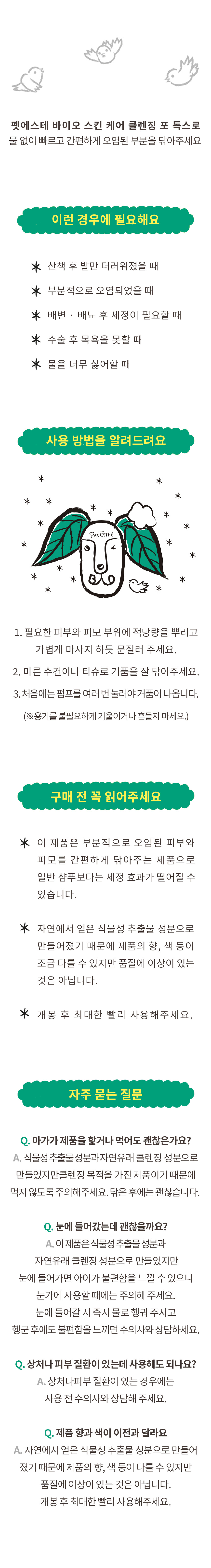 [NEW신상][무료배송] 펫에스테 바이오 스킨 케어 워터리스 클린징 포 독스 140ml 4번째