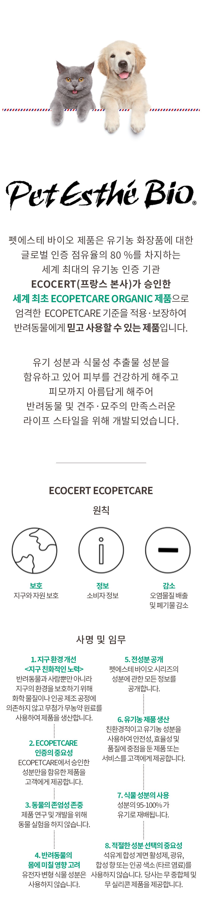 [NEW신상][무료배송] 펫에스테 바이오 스킨 케어 워터리스 클린징 포 독스 140ml 5번째