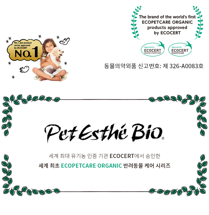 [NEW신상][무료배송] 펫에스테 바이오 스킨 케어 워터리스 클린징 포 독스 140ml 1번째