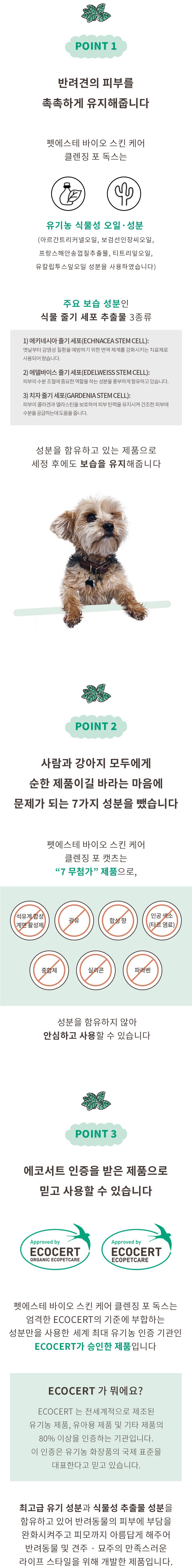 [NEW신상][무료배송] 펫에스테 바이오 스킨 케어 워터리스 클린징 포 독스 140ml 3번째