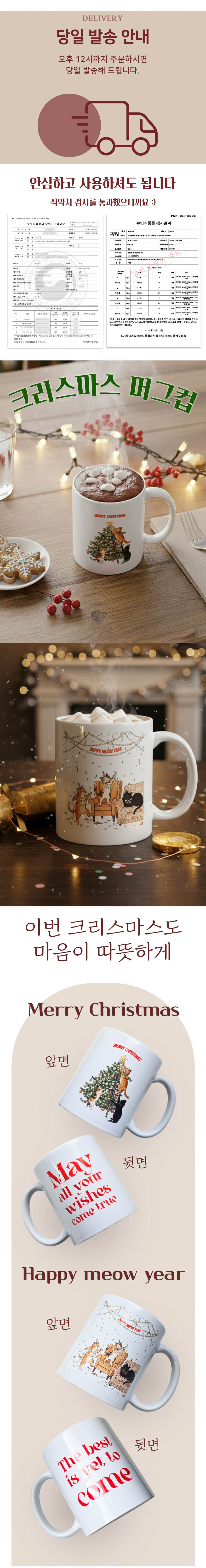 [NEW신상][무료배송] 스펜서 크리스마스 머그컵 2종 (메리크리스마스/해피뉴이어) 1번째