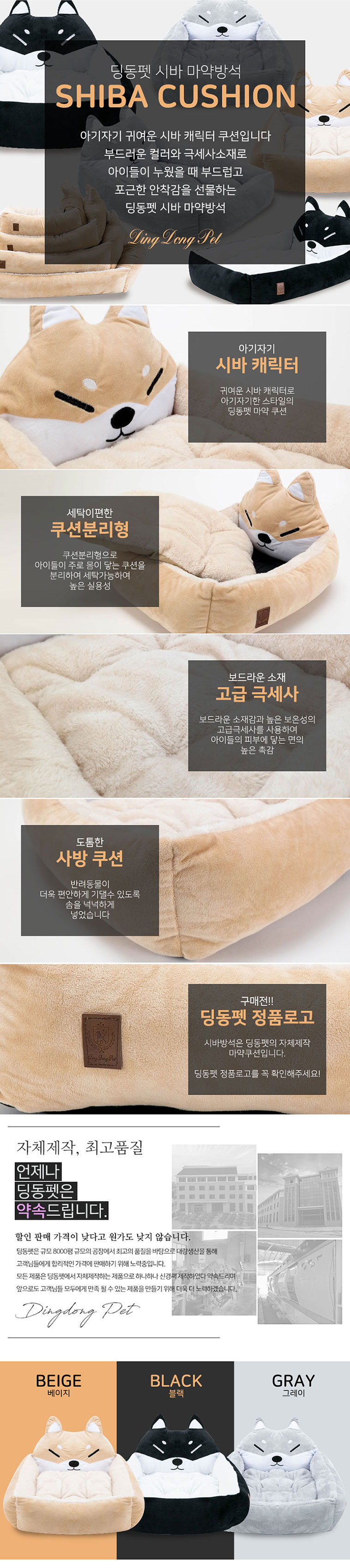 [무료배송] 딩동펫 애견 하우스 애견쿠션 시바방석 베이지/그레이/블랙 S-XL 3번째
