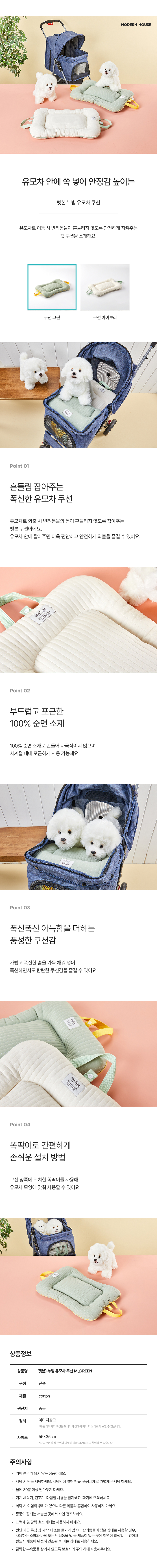 [NEW신상][무료배송] 모던하우스 독 누빔 유모차 쿠션 M GREEN 1번째