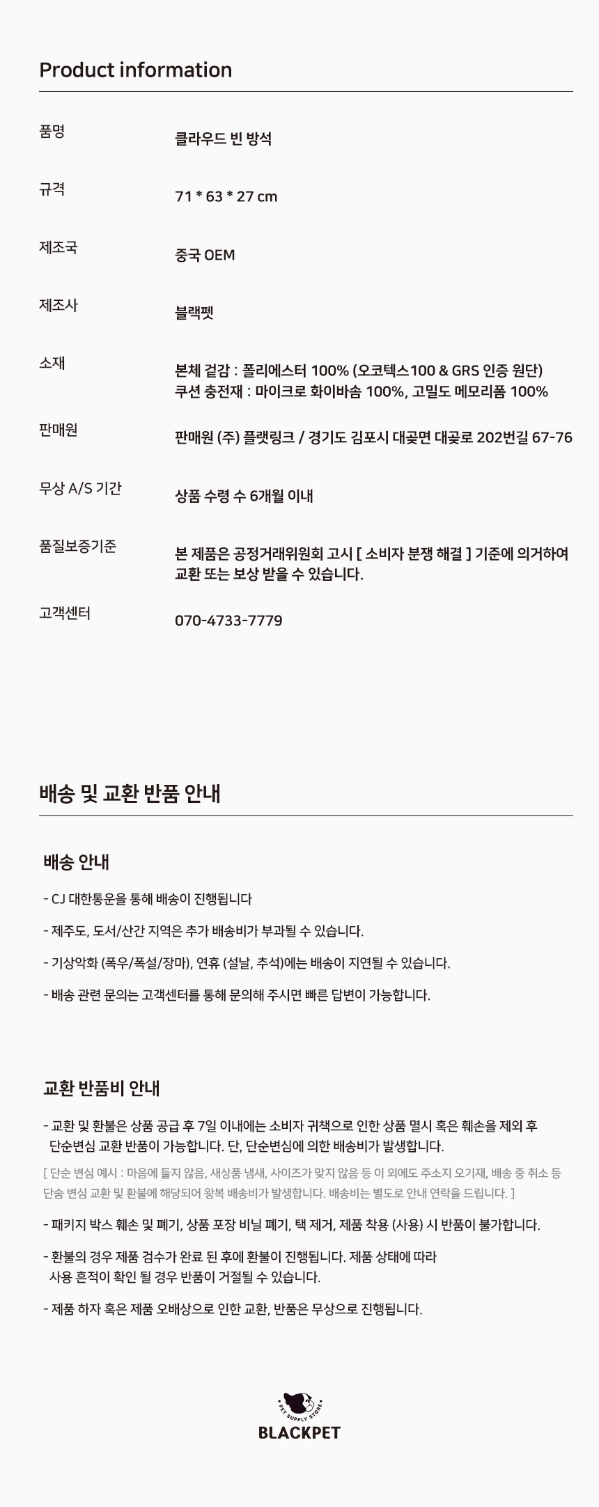 [NEW신상][무료배송] 블랙펫 독 클라우드 빈 방석 베개 세트 11번째