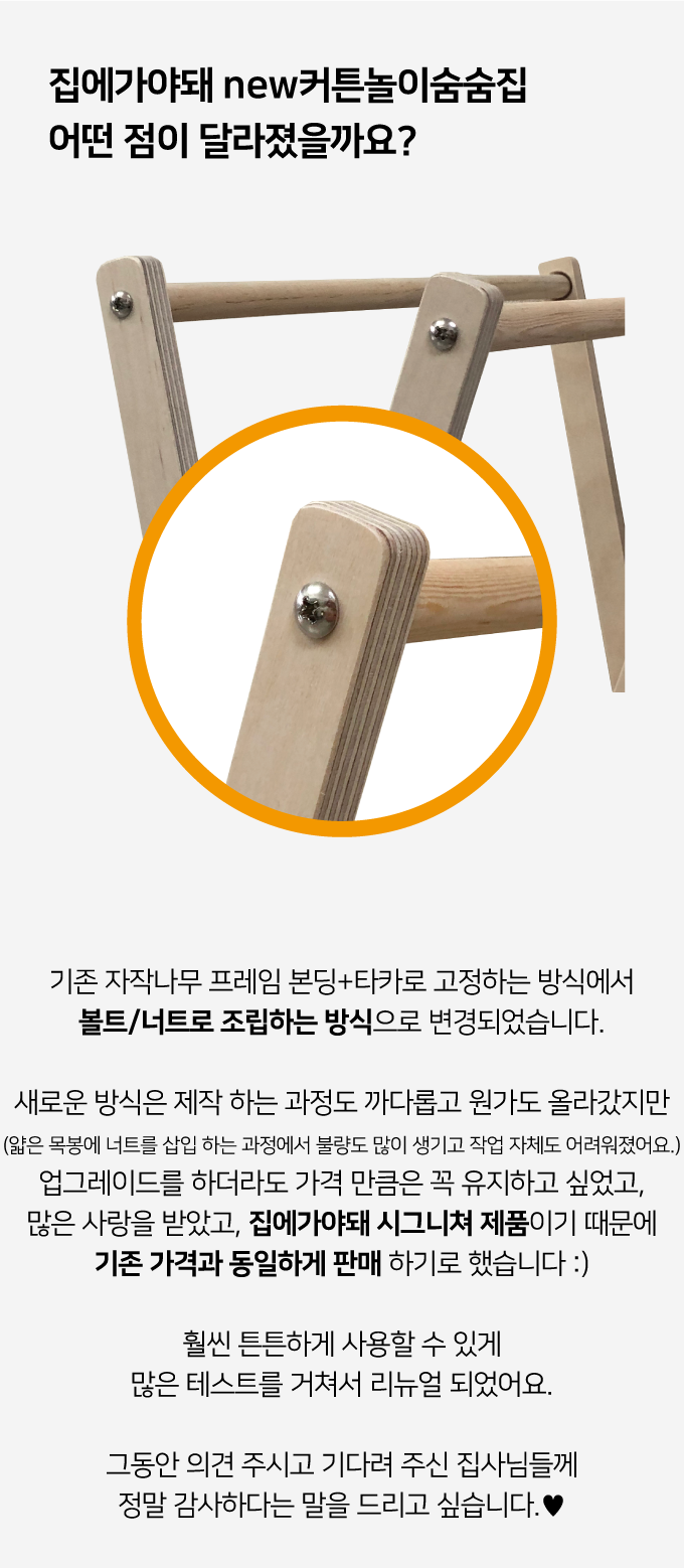 집에가야돼 커튼놀이 숨숨집2 4번째