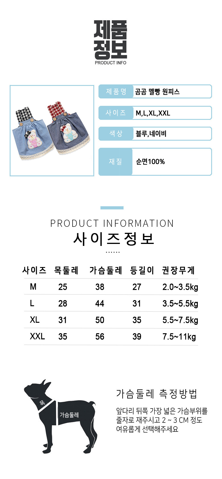 [NEW신상][무료배송] 준성펫 곰곰 멜빵 원피스 (블루/네이비) 4번째