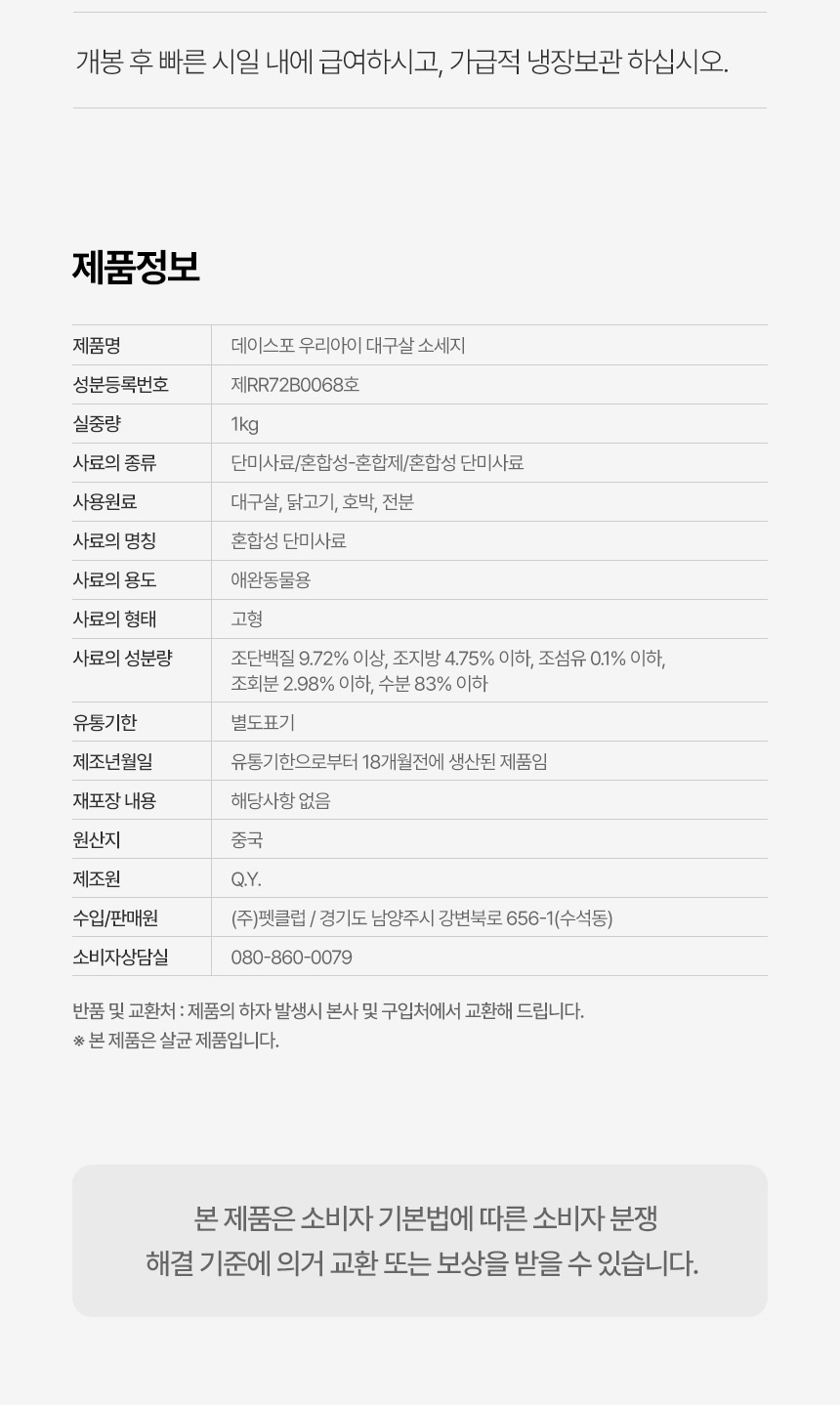 [NEW신상][무료배송] 데이스포 독 우리아이 소시지 대구살 1kg 20번째