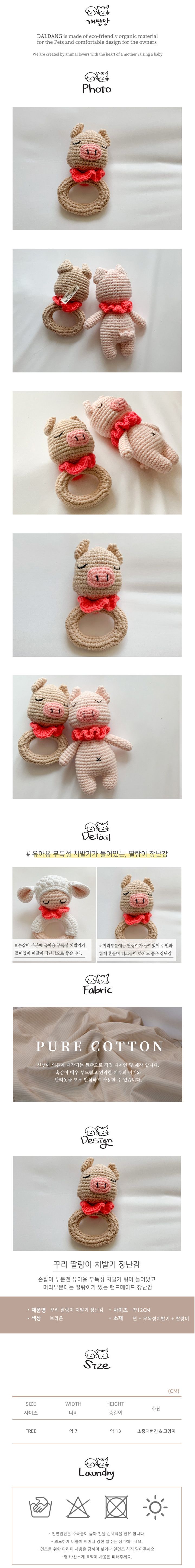[무료배송] 개달당 돼지 꾸리 치발기 딸랑이 장난감 1번째