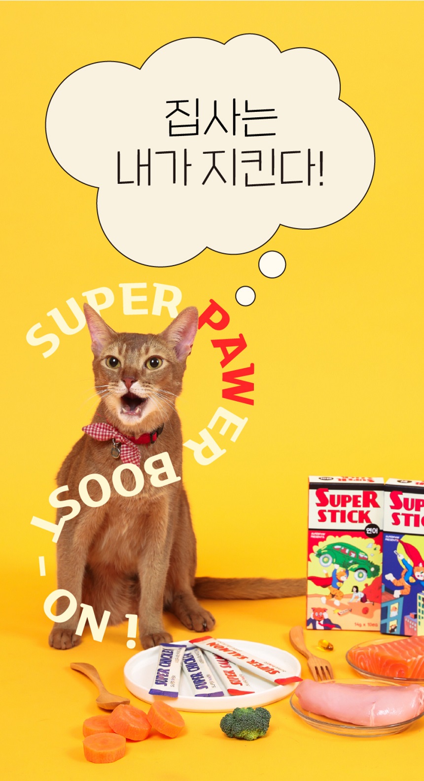 [NEW신상][무료배송] [5개] 슈퍼스틱 연어 4p 3번째