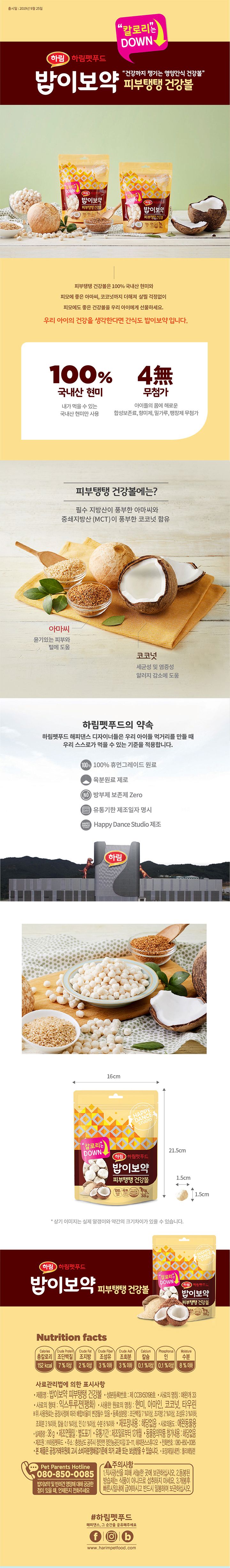 [심쿵펫페어]밥이보약 독 피부탱탱 건강볼 38g 1번째