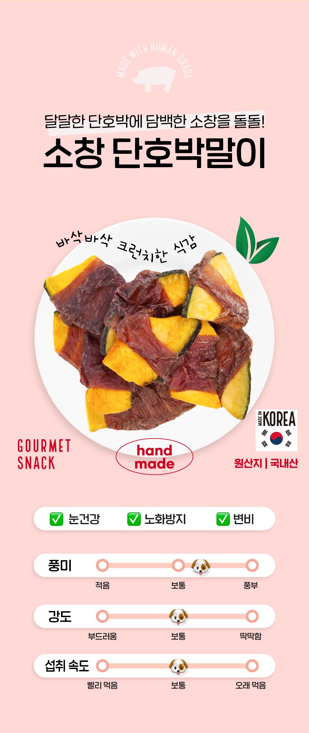 슈퍼포우 독 소창 단호박말이 60g 6번째
