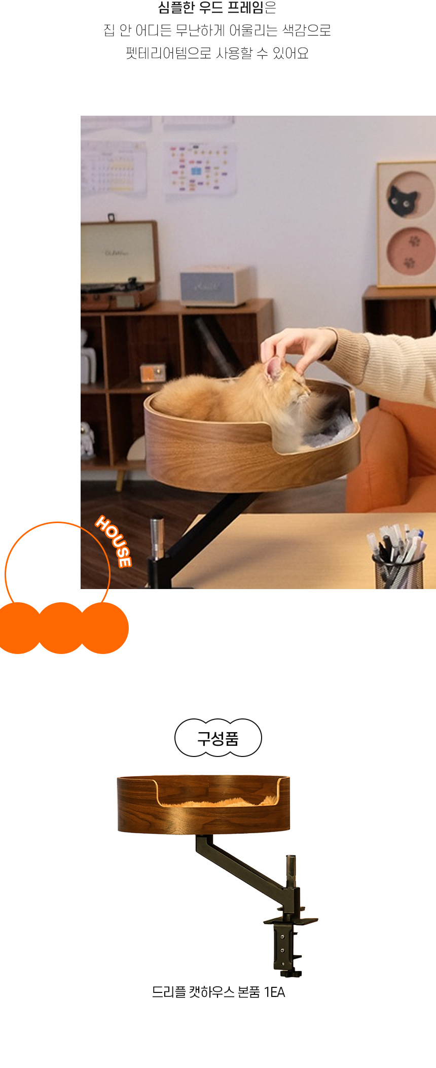 [무료배송] 개과천선 캣 드리플 하우스 7번째