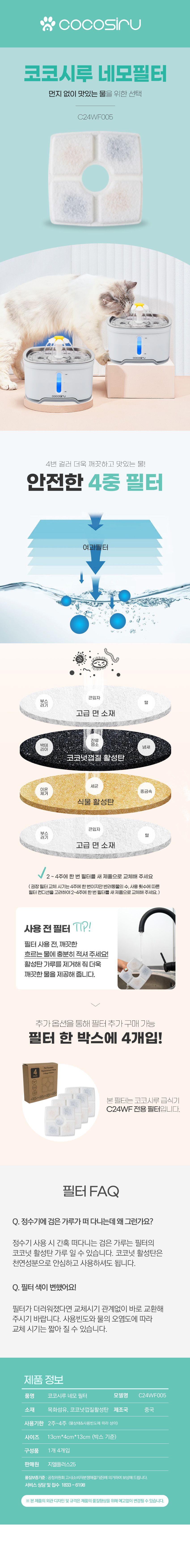 코코시루 해바라기 급수기 네모필터 (C24WF005) 1번째 상세 이미지