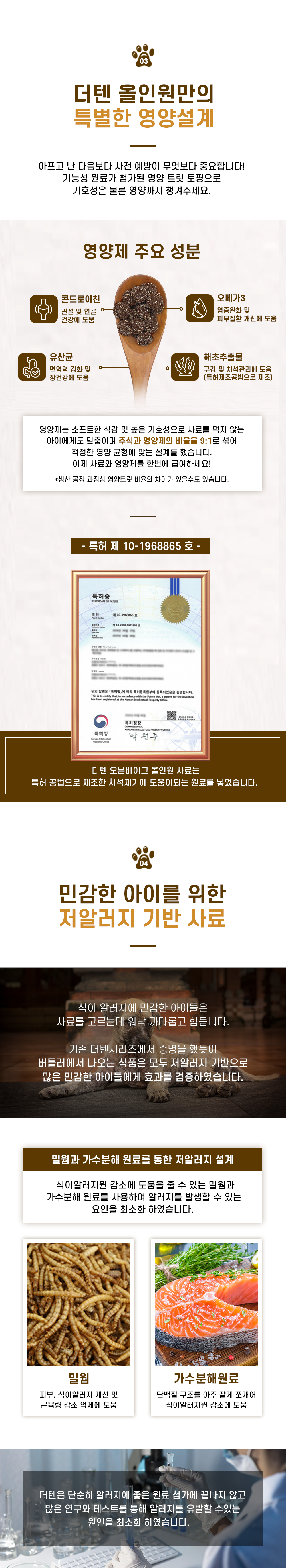 [사료샘플] 더텐 독 오븐베이크 알러지케어&시니어 올인원 30g 4번째