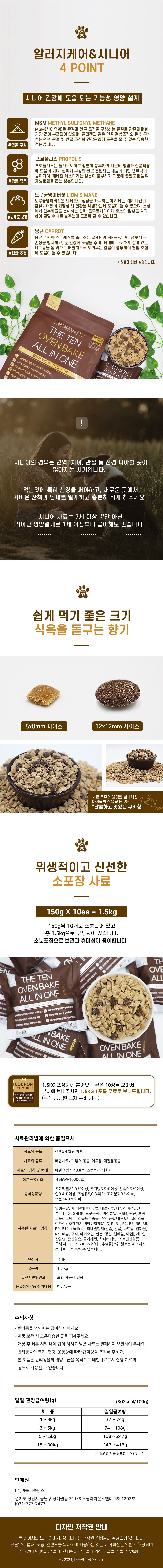 [사료샘플] 더텐 독 오븐베이크 알러지케어&시니어 올인원 30g 6번째