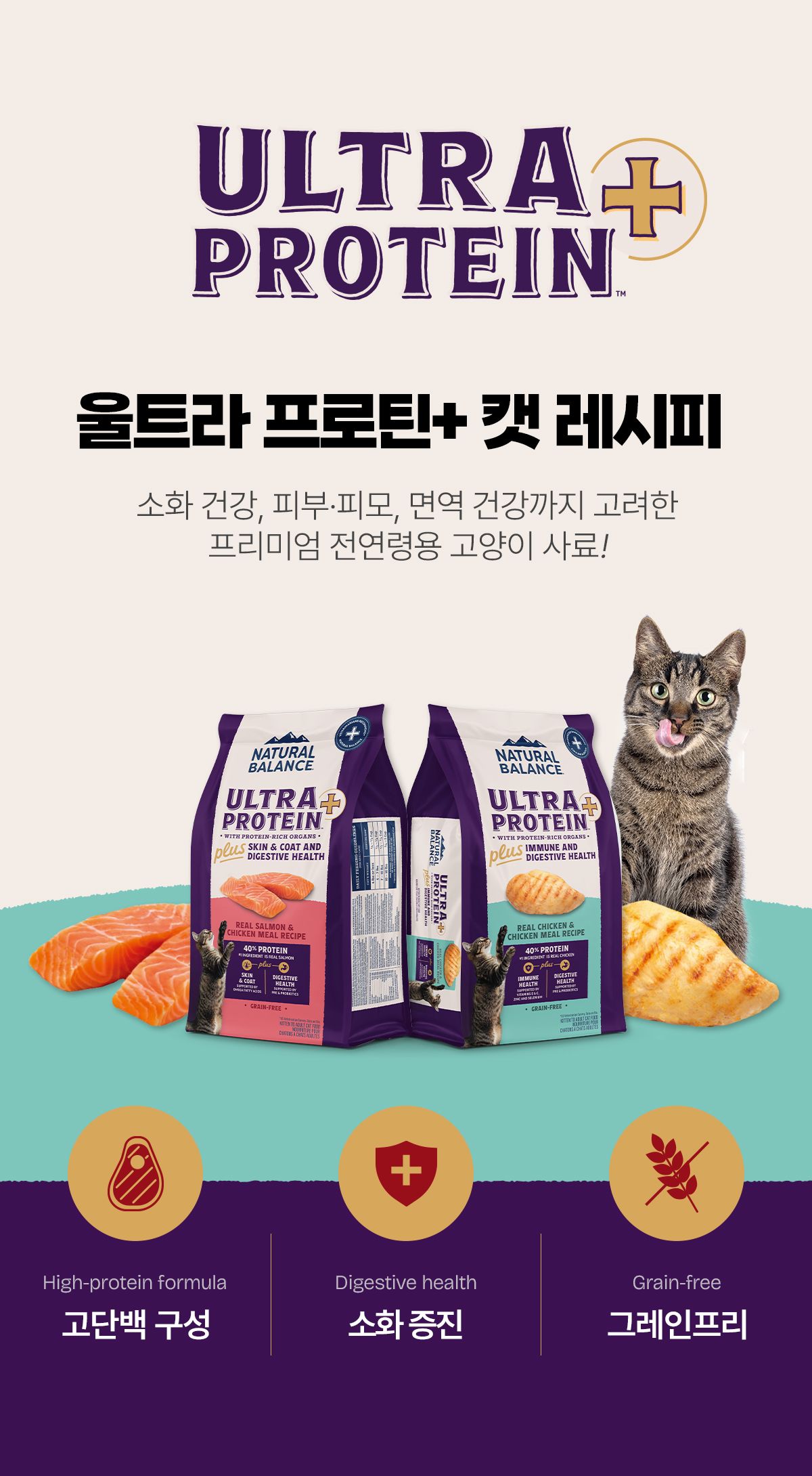 [NEW신상]내추럴발란스 캣 울트라 프로틴+ 이뮨&다이제스티브 레시피 2.27kg 11번째
