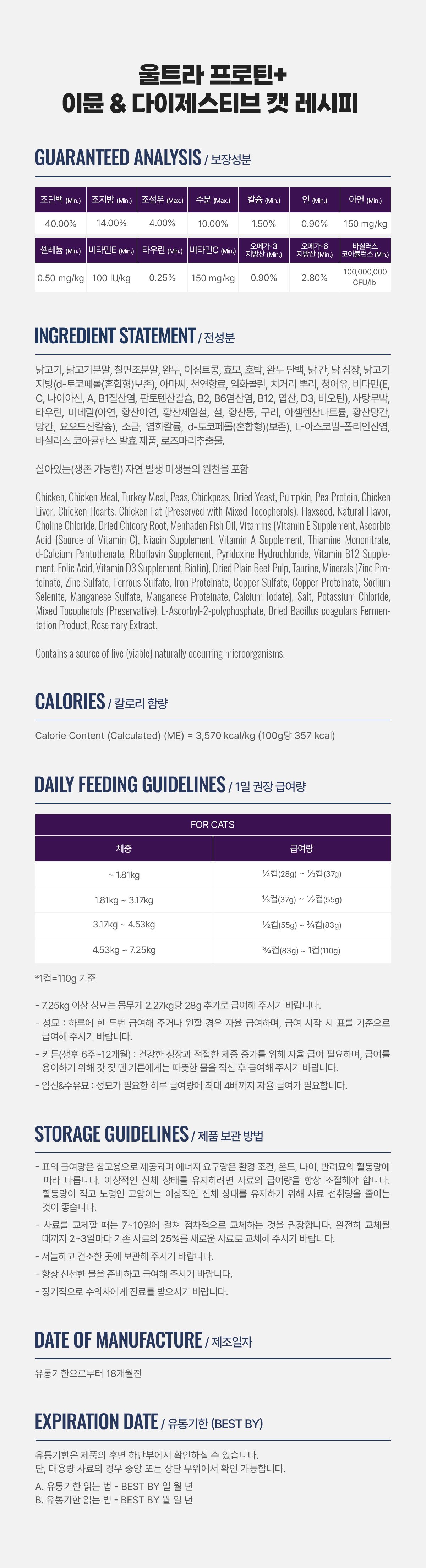 [NEW신상]내추럴발란스 캣 울트라 프로틴+ 이뮨&다이제스티브 레시피 2.27kg 13번째