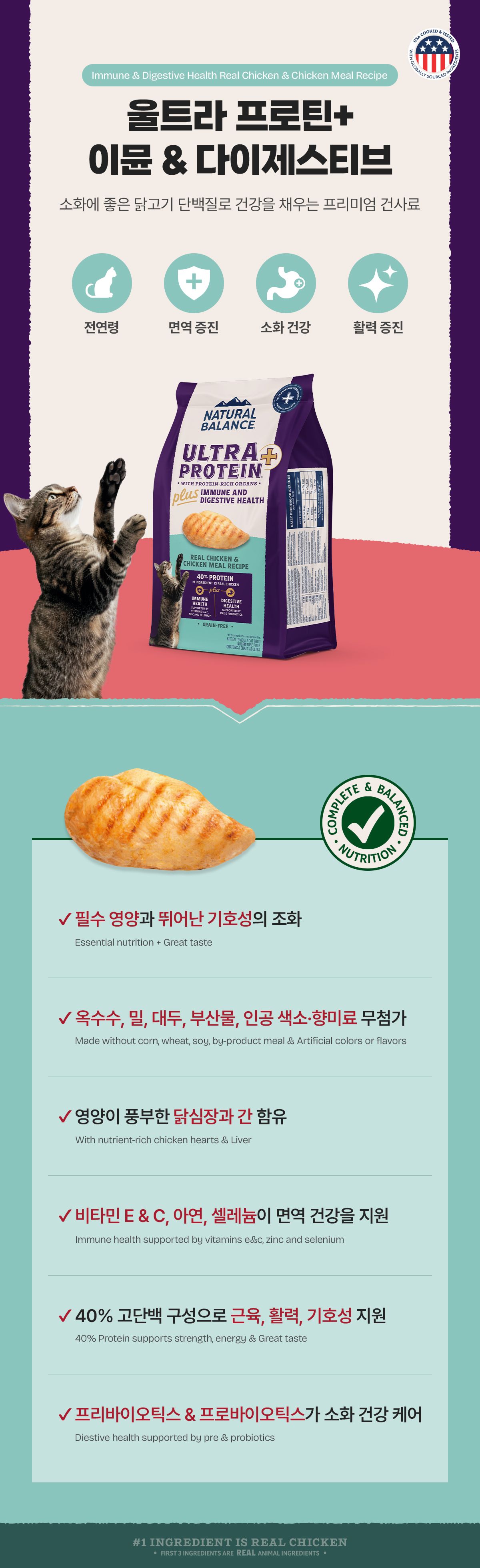 [NEW신상]내추럴발란스 캣 울트라 프로틴+ 이뮨&다이제스티브 레시피 2.27kg 12번째