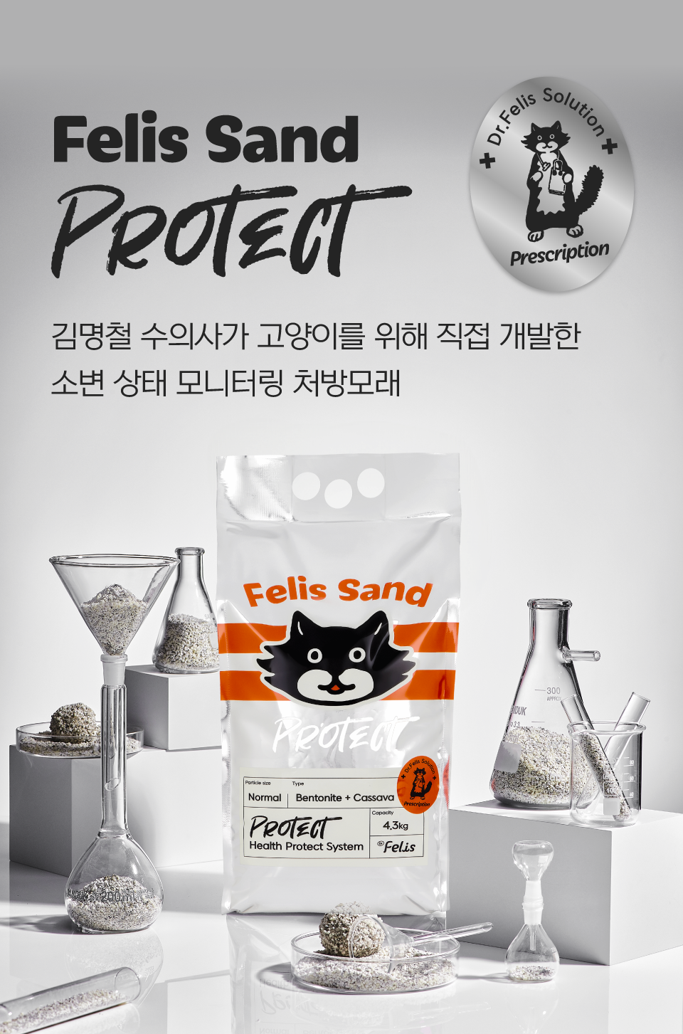 [특가할인]닥터펠리스 펠리스샌드 프로텍트 카사벤토 4.3kg  2번째