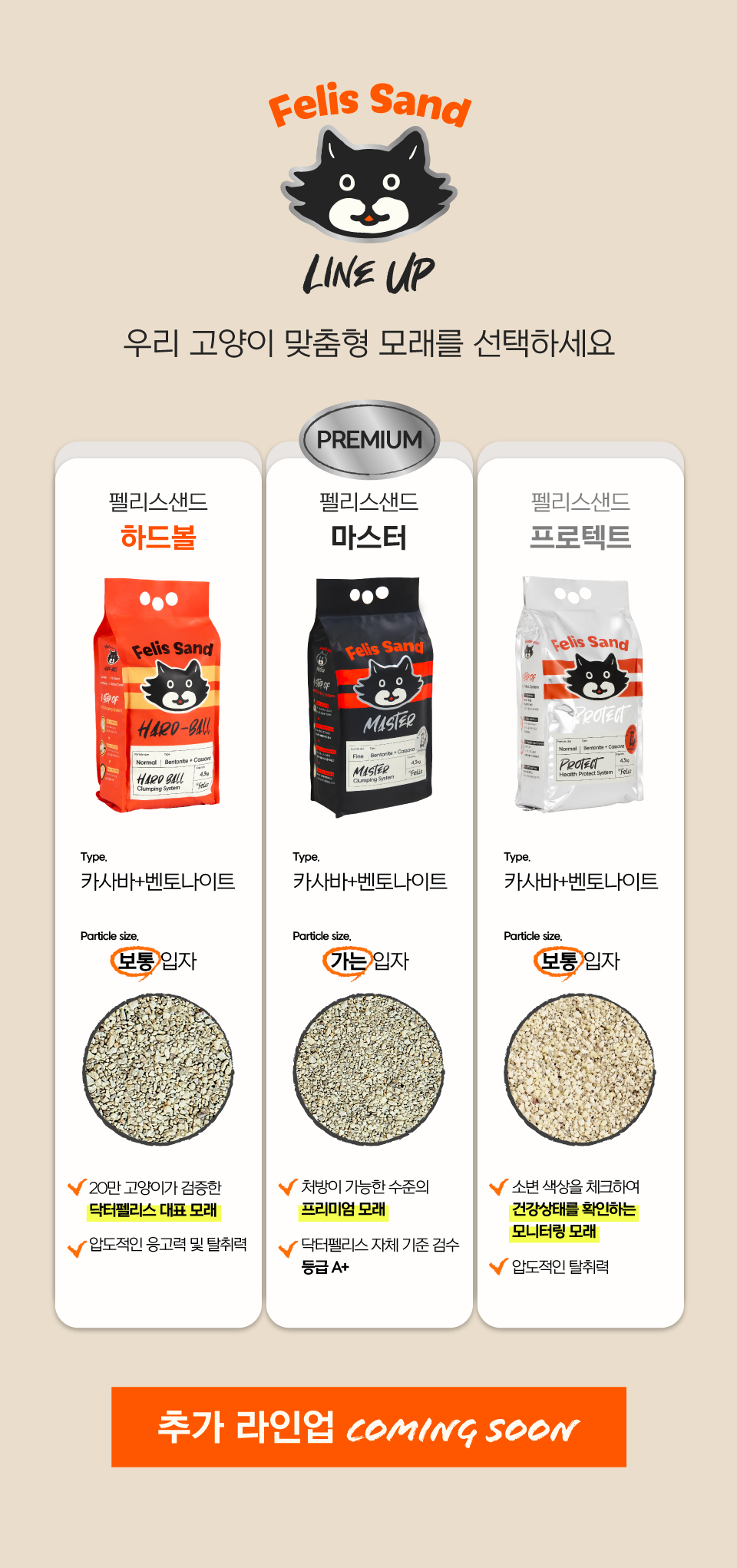 [특가할인]닥터펠리스 펠리스샌드 프로텍트 카사벤토 4.3kg  15번째