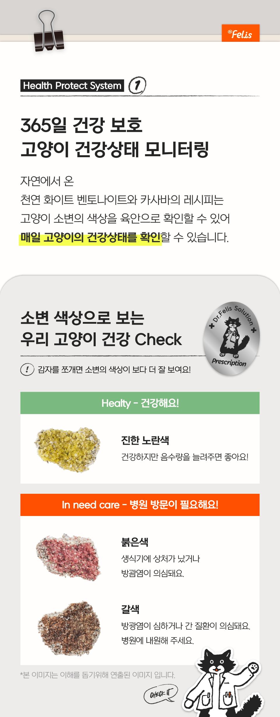 [특가할인]닥터펠리스 펠리스샌드 프로텍트 카사벤토 4.3kg  9번째