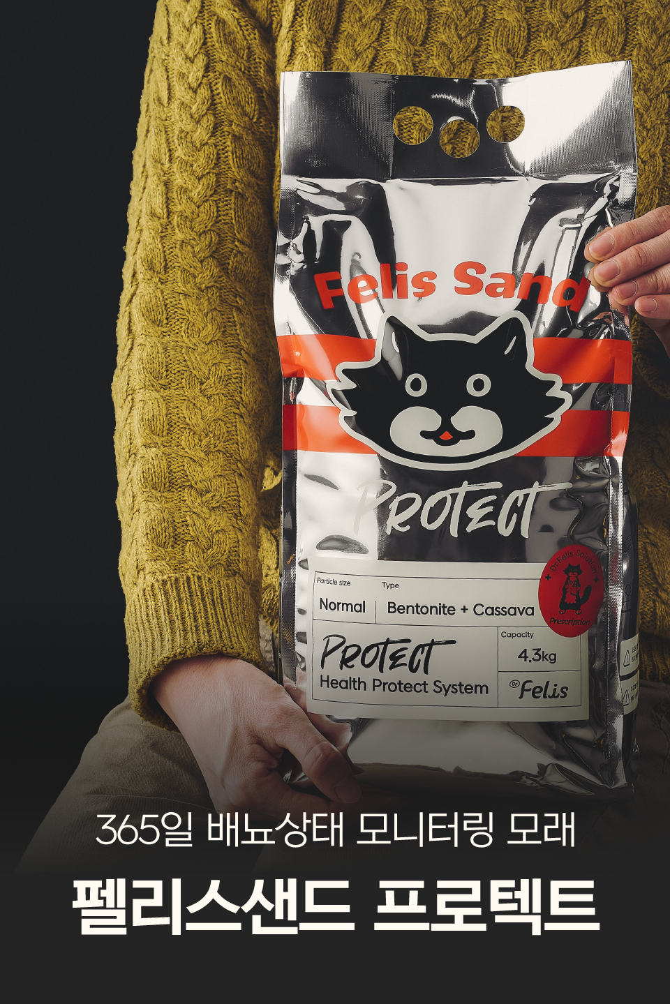[특가할인]닥터펠리스 펠리스샌드 프로텍트 카사벤토 4.3kg  4번째