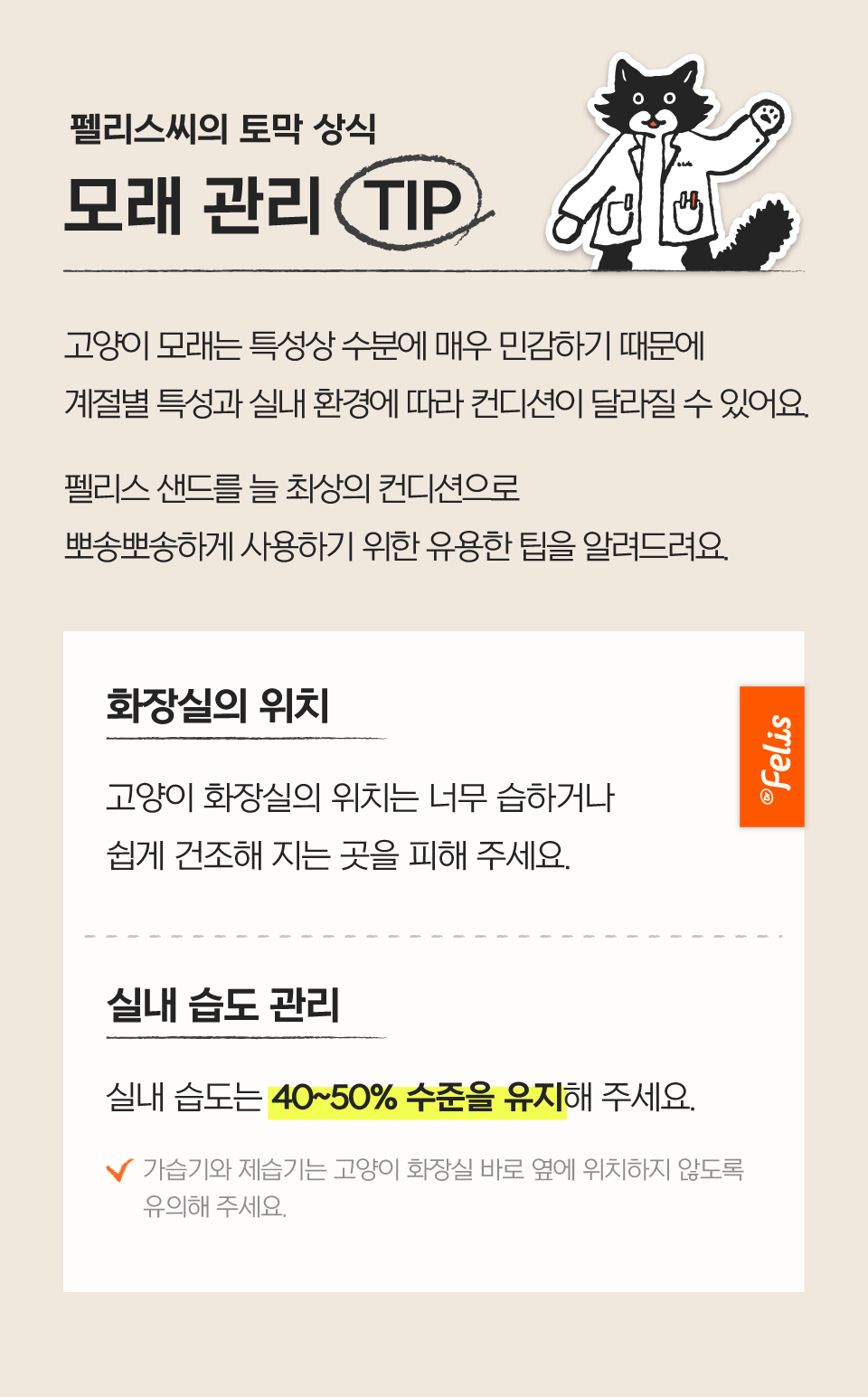 [특가할인]닥터펠리스 펠리스샌드 프로텍트 카사벤토 4.3kg  17번째