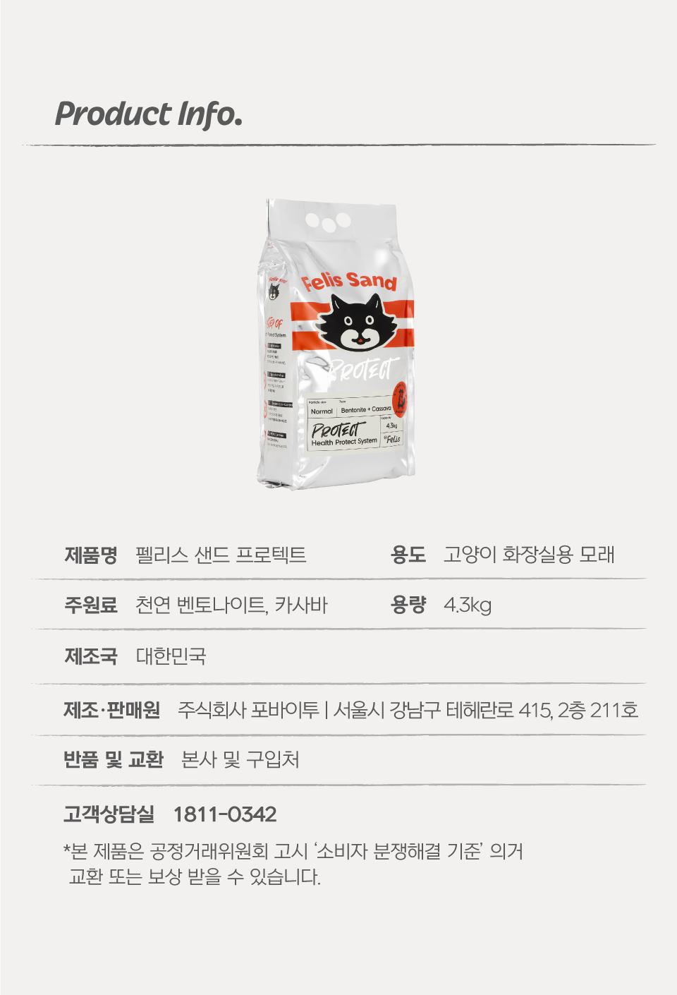 [특가할인]닥터펠리스 펠리스샌드 프로텍트 카사벤토 4.3kg  20번째