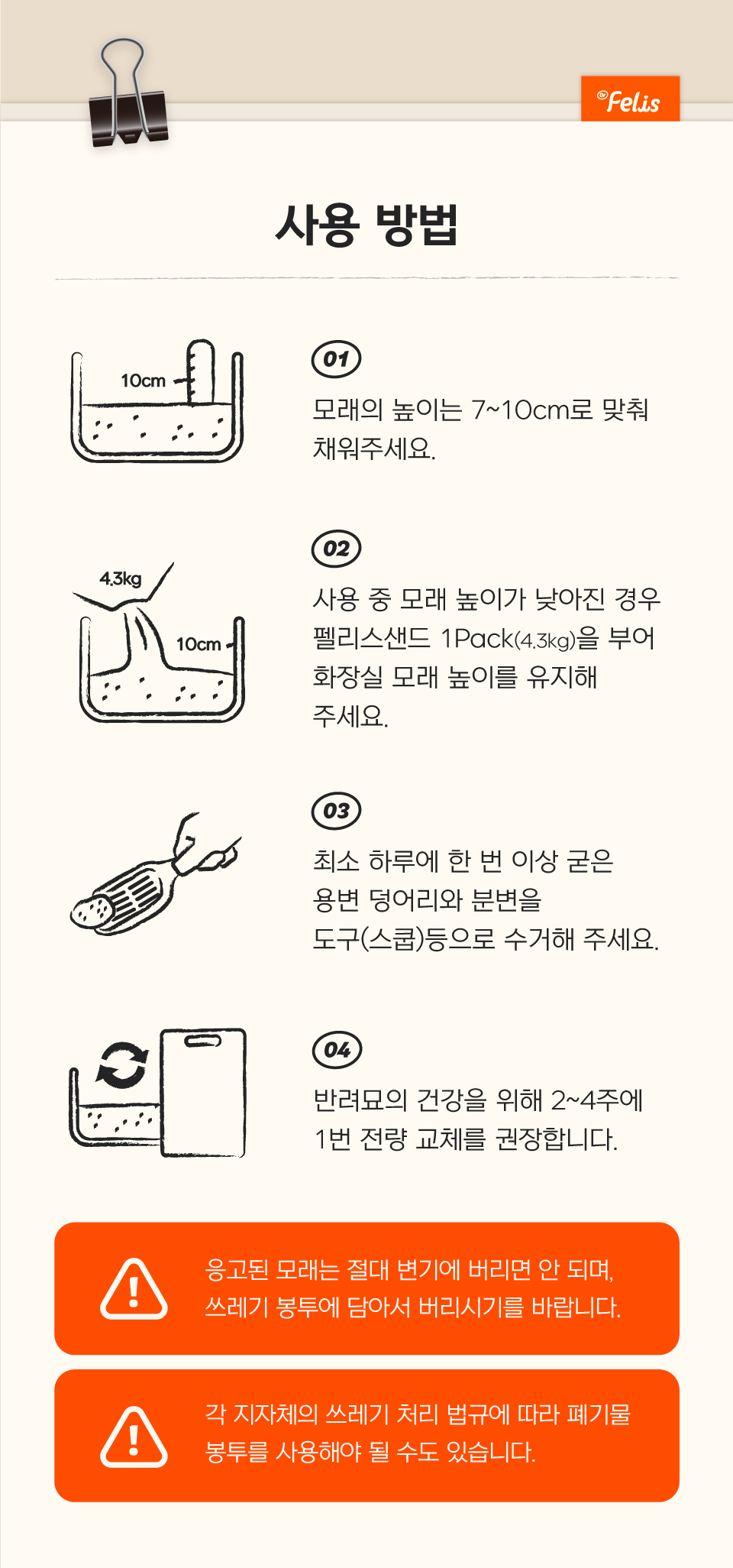 [특가할인]닥터펠리스 펠리스샌드 프로텍트 카사벤토 4.3kg  16번째
