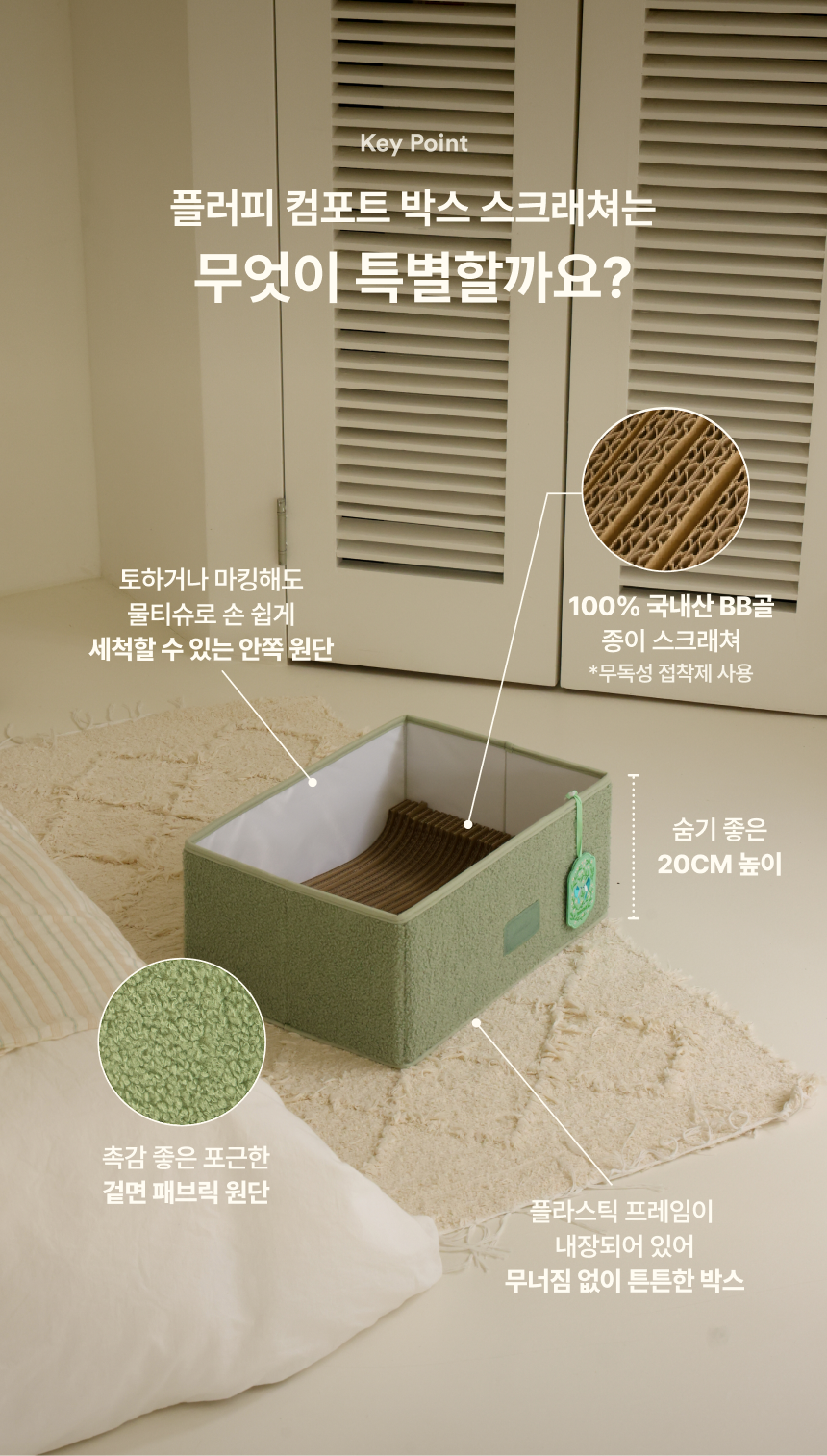 [NEW신상][무료배송] 피도테일 플러피 컴포트 박스 고양이 스크래쳐 아이보리 10번째