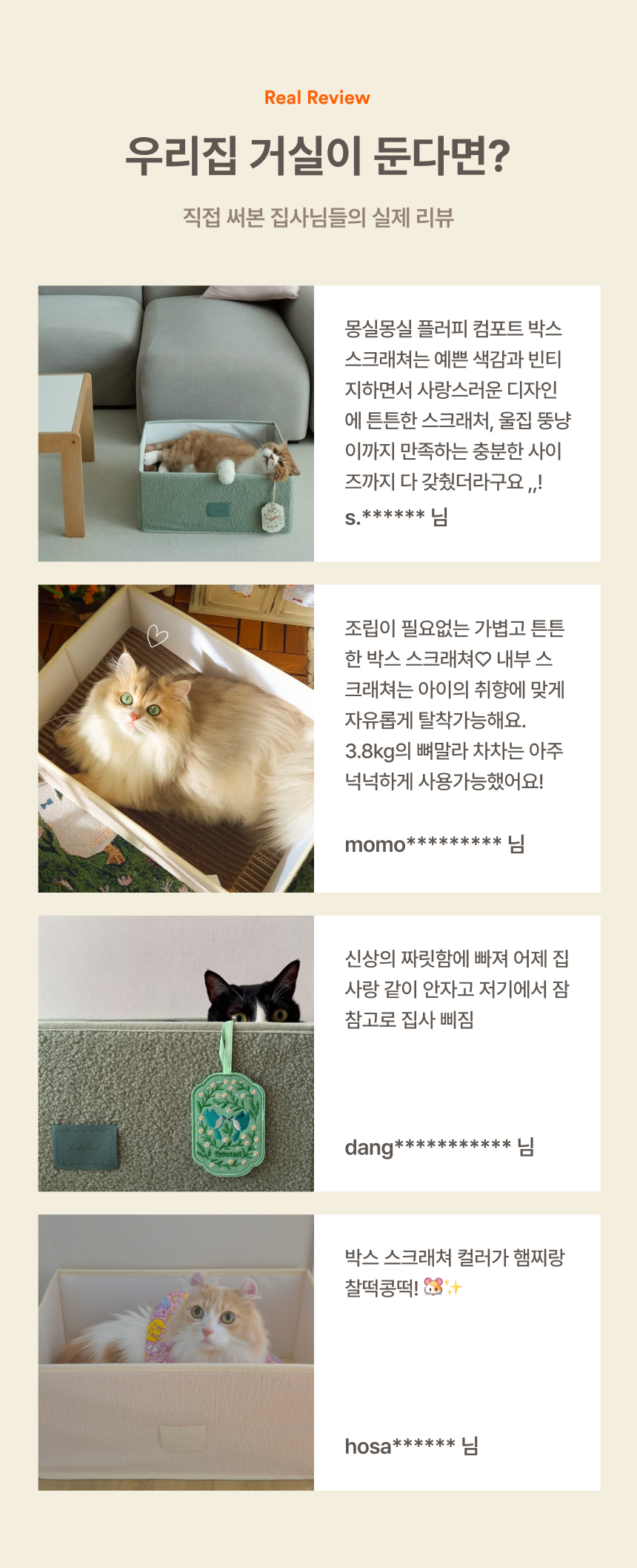 [NEW신상][무료배송] 피도테일 플러피 컴포트 박스 고양이 스크래쳐 아이보리 9번째